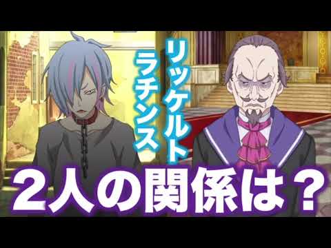 【リゼロ考察】ラチンスとリッケルトの意外な関係とは？トンチンカンのラチンスについて！フルネームが判明！【リゼロ小ネタ】【リゼロ雑学】【リゼロ豆知識】【Reゼロから始める異世界生活】【※再投稿】