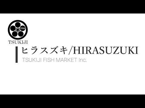 【Hira-Suzuki】　鹿児島串木野ヒラスズキ目利き　Mr. Fish Market & Mr. Sashimi Quality from Vancouver North America