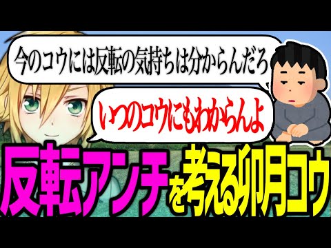 反転アンチについて語る卯月コウ【にじさんじ/切り抜き】