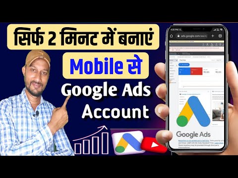 Google ads account kaise banaye | How to create google ads account in mobile 2024 | Google Ads |