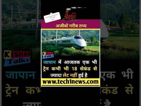 Japan की TRAIN के बारे में AMAZING FACTS HINDI में | रोचक तथ्य | Kishan Talks