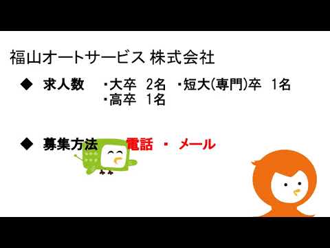 緊急就活応援ラジオ『今こそ地元で働こう！』【7月14日(火)】福山オートサービス(株)　(公財)中国労働衛生協会