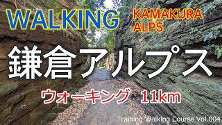 鎌倉アルプス ウォーキング  [朝夷奈切通] [天園ハイキングコース]  KAMAKURA ALPS (🇯🇵 JAPAN) | JAPAN Walking Tour vol.004