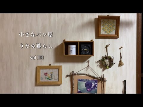 【暮らしvlog】壁の飾り棚移動/自分だけの香水作り/棚の上の整頓