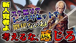 【ドラゴンズドグマダークアリズン】新人覚者に贈る！初めての冒険に対する心構え「Don't Think. Feel!」