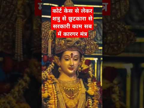 KALI MAA MANTRA FOR COURT CASES| अदालती मामलों के लिए काली माँ मंत्र |Negative energy removal mantra