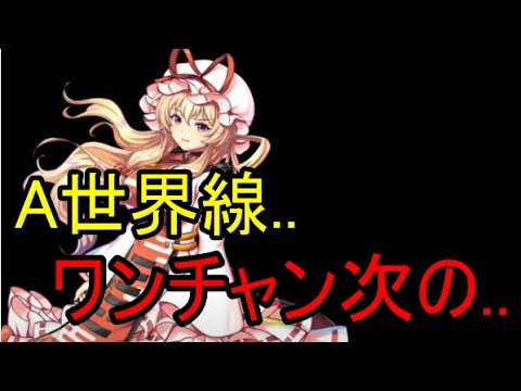 【東方ロストワード】A6世界線は次の..【考察】