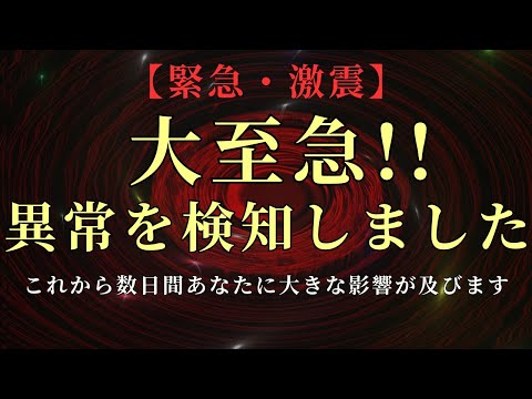 【緊急・激震】宇宙観測史上これまでにない大きなエネルギーを感知しました。これから数日間はあなたに影響が出る可能性があります【プレアデス高等評議会】