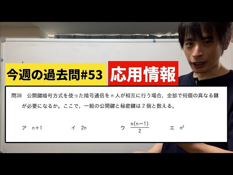 【応用情報】今週の過去問#53(午前問題)(令和6年春問38)(平成25年春問39)(平成22年秋問41)(平成21年春問39)