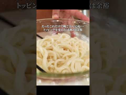 知らなきゃ損！火も包丁も使わず3分で作れる冷やしうどんがウマすぎる！！