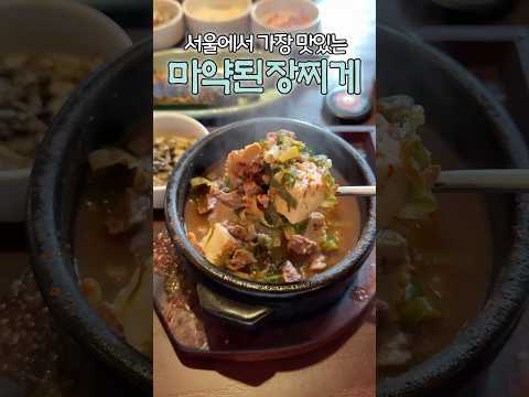 마약 된장찌게와 솥밥의 환상 콜라보! 인사동 줄서는 맛집 도마 (feat. 고등어 숯불구이) #내돈내산 #서울맛집 #삼시세끼 #koreanfood #북촌 #한식 #shorts