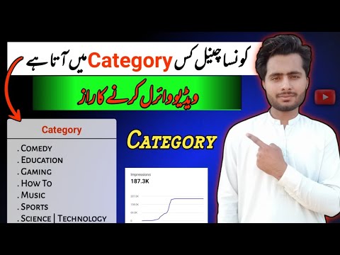 How To Select/Choose YouTube Category 2023 | Channel Ki Category Kaisay Select Karain