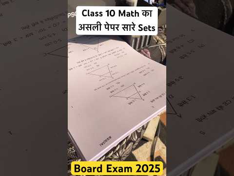 Class 10 Math ka paper #shorts #boardexam2025