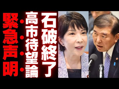 【高市早苗の再来】石破首相が直面する潜在的リスクと党員構成が変える自民党の未来【政治分析】