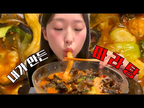 🇨🇦먹방 브이로그|한국에서 그리운 음식이요? 마라탕.| 마라탕 만들기|마라탕 먹방, 꿔바로우| 초당옥수수, 아침햇살| #마라탕 #먹방브이로그