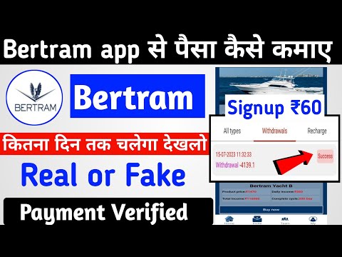 Bertram earning app। Bartram app payment proof। Bertram app se paise kaise kamaye। कब तक चलेगा