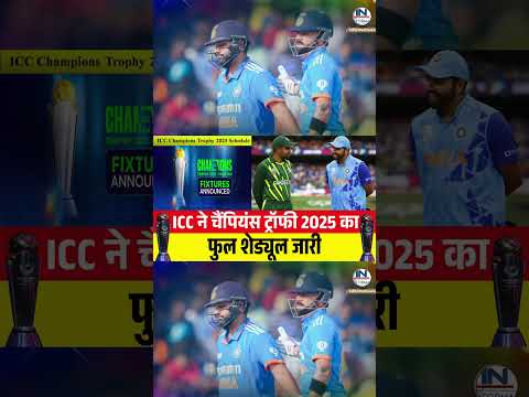 इस तारीख को होगा भारत-पाक मैच, आ गया अपडेट || Ind-Pak match || Champions Trophy schedule released