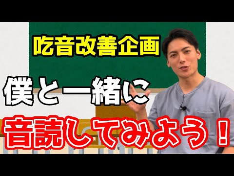 【家で出来る吃音改善】どもり軽減のために新しいチャレンジ！