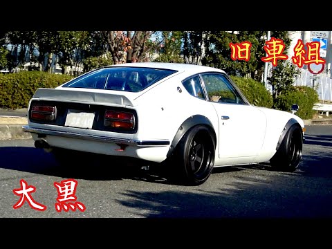 【大黒PA 】旧車組‼️これがダッシュだZ💨マジ速ッ