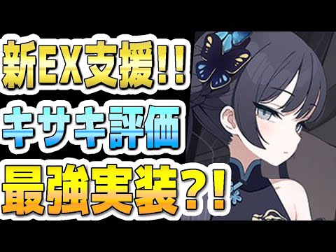 【ブルアカ】【ブルーアーカイブ】スキル倍率実装！！キサキ評価！！最強実装？！ガチャを引くべきか？！【双葉湊音 実況 解説】