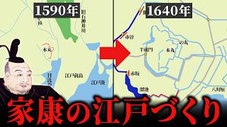 江戸の町はどのように造られたのか？徳川家による江戸城の天下普請と城下町づくり