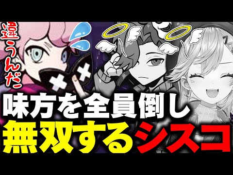 【面白まとめ】味方を全員倒して無双するフランシスコに爆笑する小森めと【小森めと/ありさか/フランシスコ/ぶいすぽ/切り抜き】