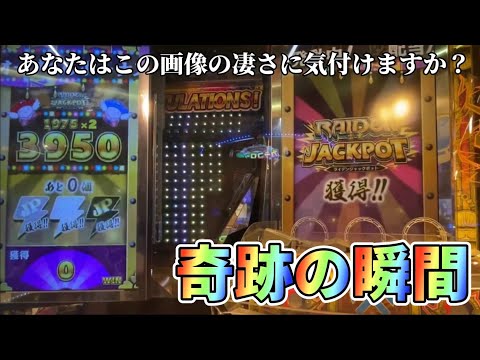 【メダルゲーム】雷電JPで5832分の1の伝説の記録を叩き出したwww【フォーチュントリニティ4】