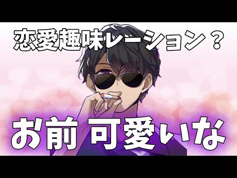 ぼんじゅうる恋愛趣味レーション？女性ぼんさんファン必見！！【ドスル社切り抜き】