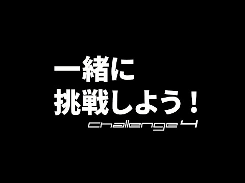 challenge４　東京大会開催直前！！　サブ４編