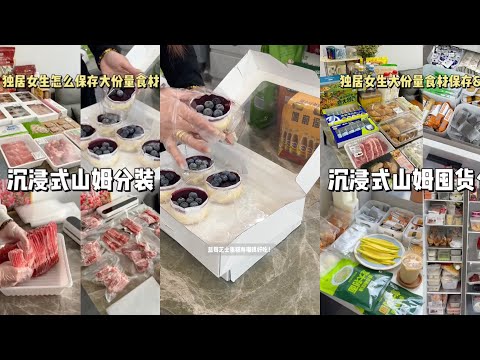 [生活日常VLOG&ASMR]  🧡🧡#82 沉浸式山姆分装 - 来看看独居女生如何保存大分量食材｜Douyin