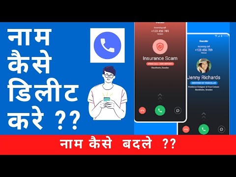 How To Delete Phone Number From #Truecaller | Remove Name in Truecaller |  kishan talks