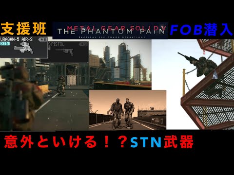 MGSV FOB潜入　麻酔銃を捨てた男の潜入劇