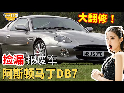 A faulty Aston Martin DB7 picked up at a low price