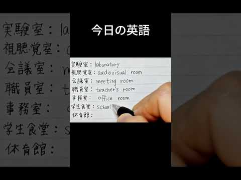 「laboratory」英語でなんて言うの？