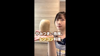 レンコンのとんでもなく美味しい食べ方。#shorts