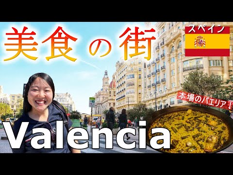 [Valencia] City for FOODIE｜Spain travel vlog｜Eng, Jp sub