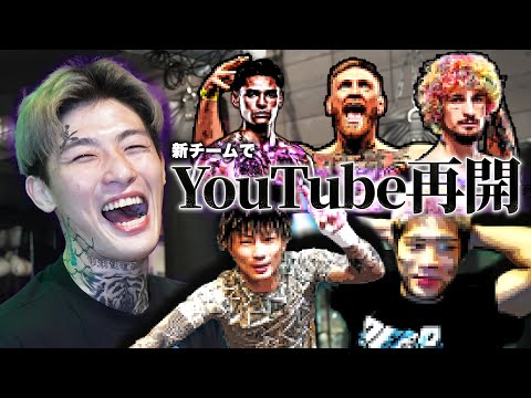 新しいメンバーでYouTube再開します