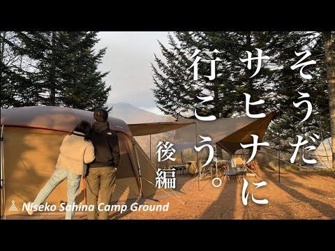 【土砂降り】ニセコサヒナキャンプ場〜北海道キャンプ〜