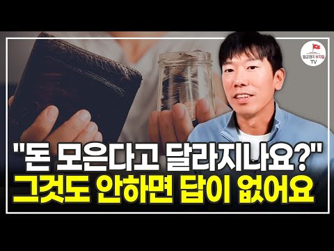 2024년 부자 되기 위해 가장 먼저 해야할 1가지 (멘탈 훈련소)