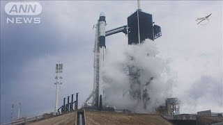 「スペースX」の新型宇宙船　悪天候で打ち上げ延期(20/05/28)