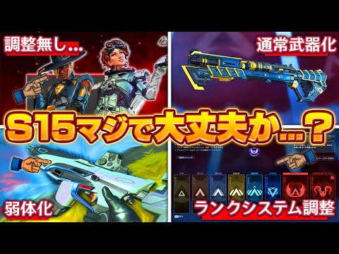 【マジか...】シーズン15最新アプデ情報まとめ。【APEX】