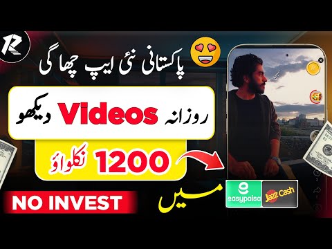 𝗥𝗼𝗰𝗰𝗼 𝗩𝗶𝗱𝗲𝗼𝘀 😍 Today Easypaisa JazzCash Videos Watching App • Earn Money Online Without Investment🔥