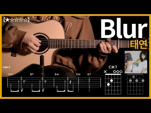 715.[쉬운버전]태연 - Blur 기타커버【★☆☆☆☆】 | Guitar tutorial |ギター 弾いてみた 【TAB譜】