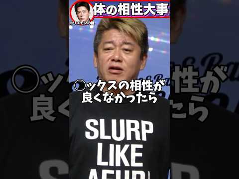 少子化対策なら不倫叩くな…。 #shorts#ホリエモン#堀江貴文#玉木雄一郎 #国民民主党#切り抜き