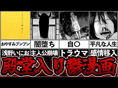 ゆっくり鬱漫画解説「おやすみプンプン」