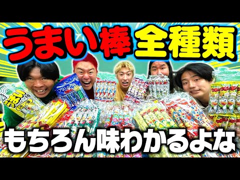 【超難関】うまい棒の味3回連続当てるまで帰れませんが難しすぎて駄菓子で腹パンなったwww