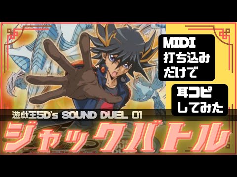 💥ジャックバトル / 遊戯王 デュエルモンスターズより