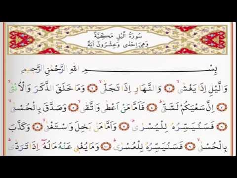 Surah Al Lail - Saad Al Ghamdi surah lail with Tajweed