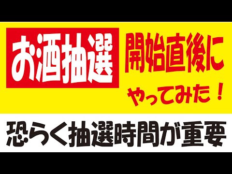 【20万🎯】トリスハイボール無料クーポン抽選始まったー！