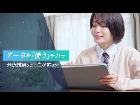 情報Ⅰ授業動画「データの活用」オープニングムービー